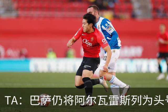 TA：巴萨仍将阿尔瓦雷斯列为头号引援目标，但球队非常欣赏凯恩